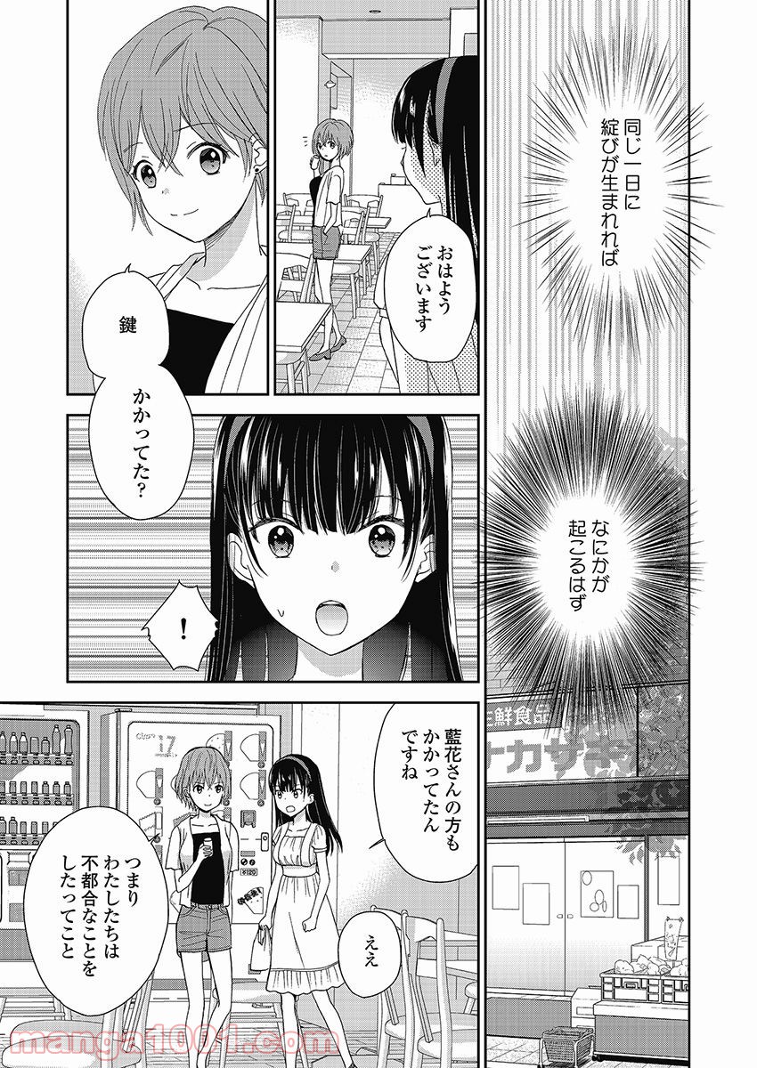 永遠に殺されつづける夏 第17話 - Trang 3