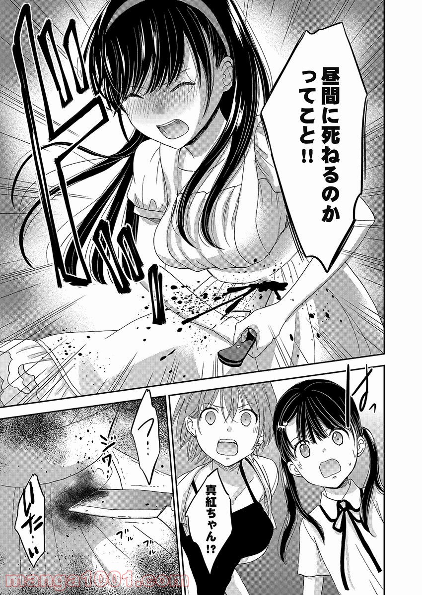 永遠に殺されつづける夏 第17話 - Trang 21