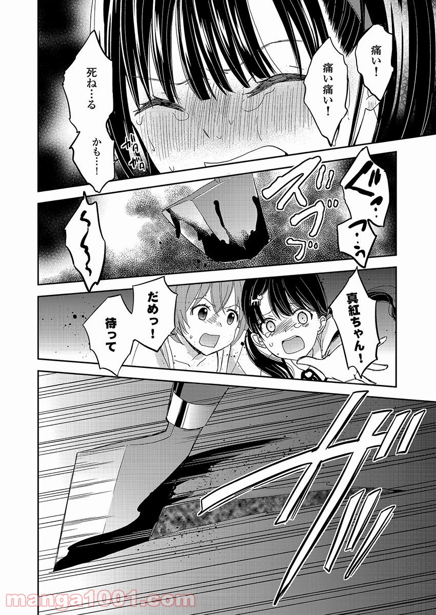 永遠に殺されつづける夏 第17話 - Trang 22