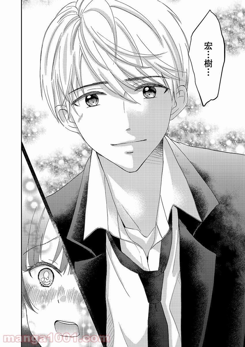 永遠に殺されつづける夏 第17話 - Trang 26