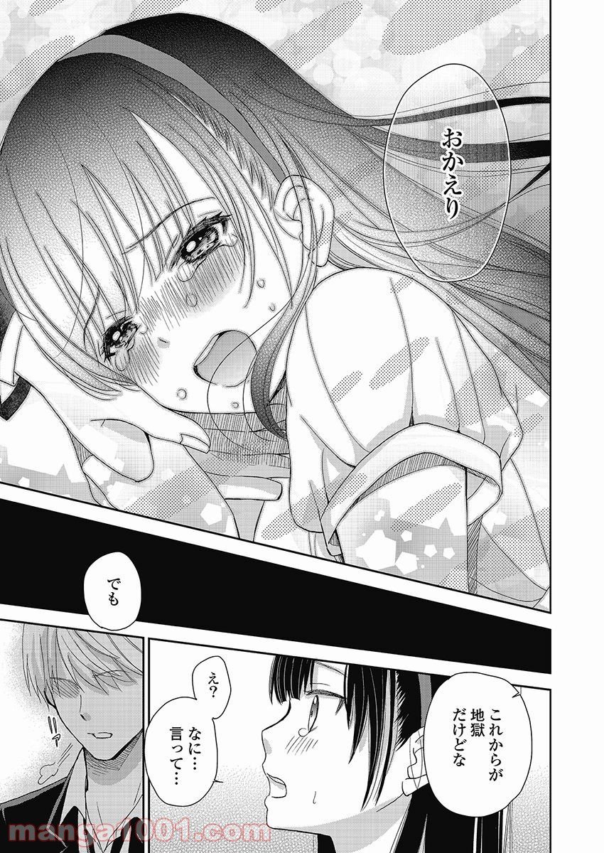 永遠に殺されつづける夏 第17話 - Trang 27