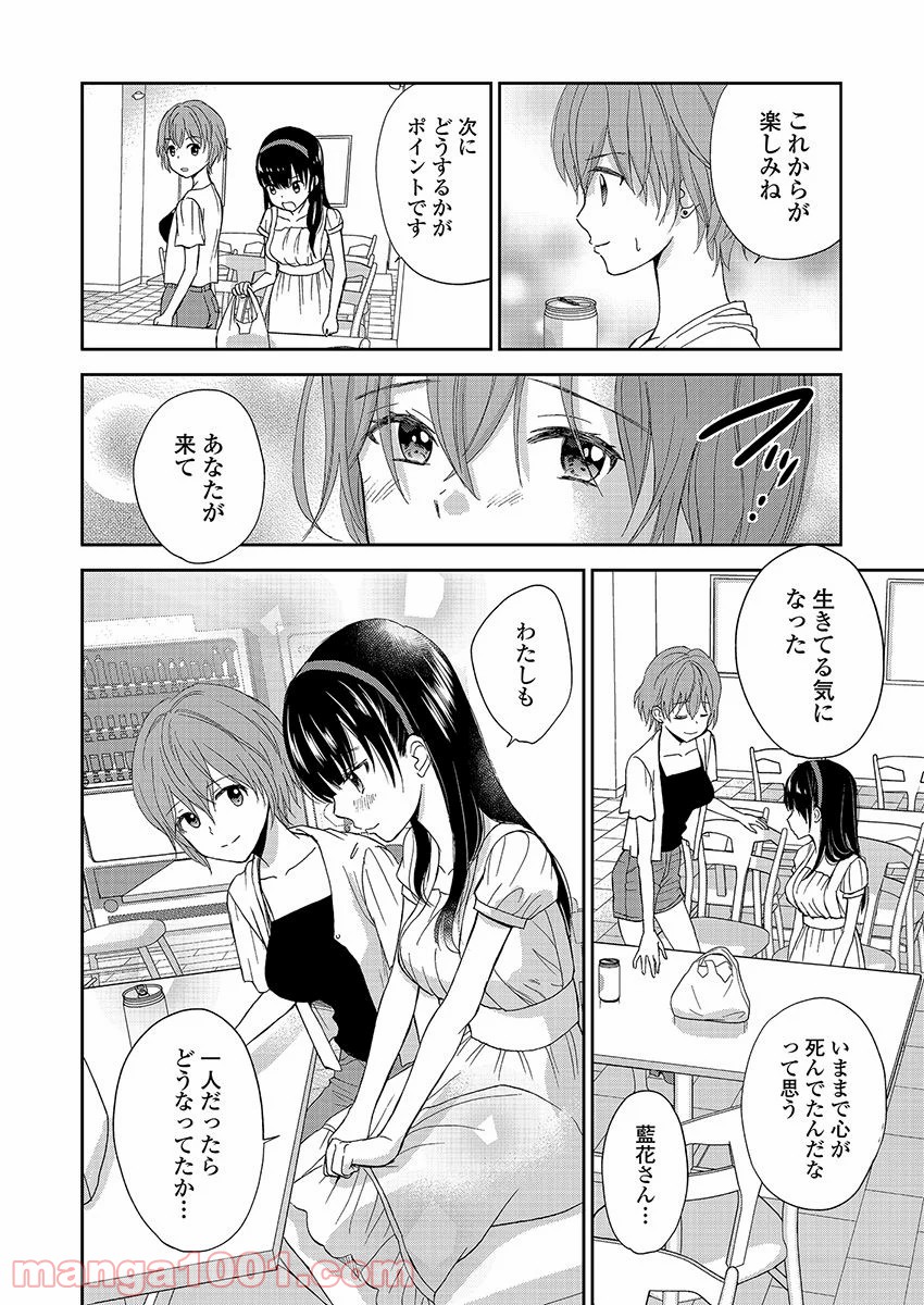 永遠に殺されつづける夏 第17話 - Trang 4