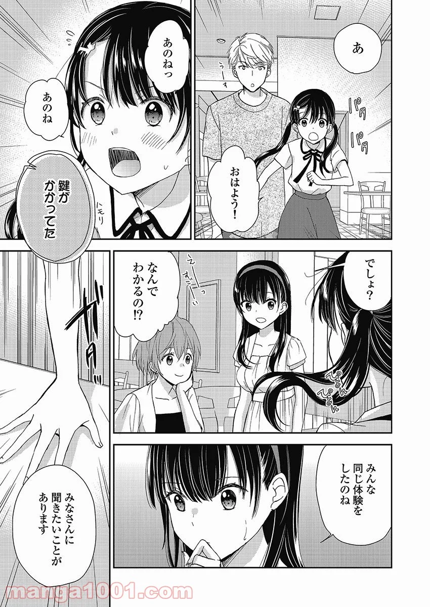 永遠に殺されつづける夏 第17話 - Trang 5