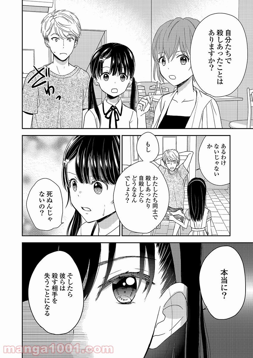 永遠に殺されつづける夏 第17話 - Trang 6