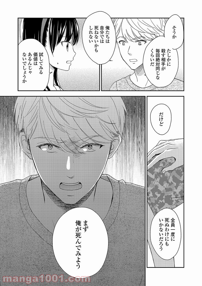 永遠に殺されつづける夏 第17話 - Trang 7