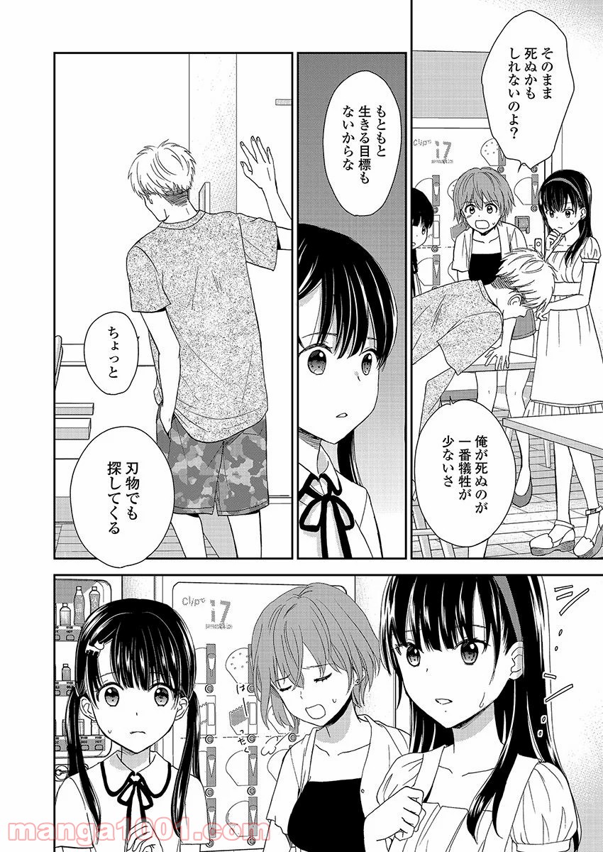 永遠に殺されつづける夏 第17話 - Trang 8
