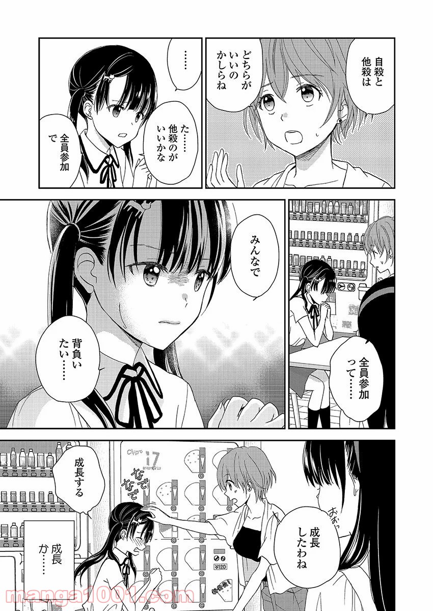 永遠に殺されつづける夏 第17話 - Trang 9