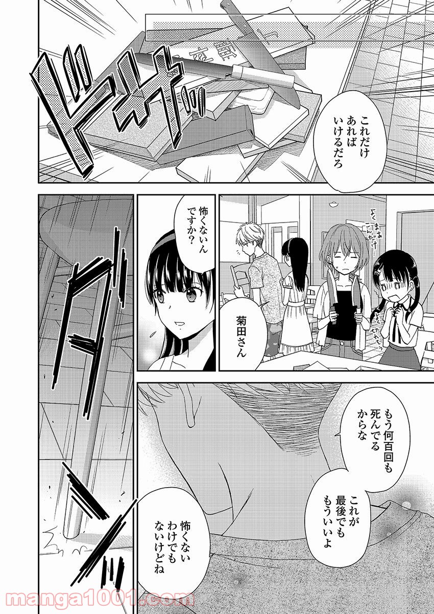 永遠に殺されつづける夏 第17話 - Trang 10