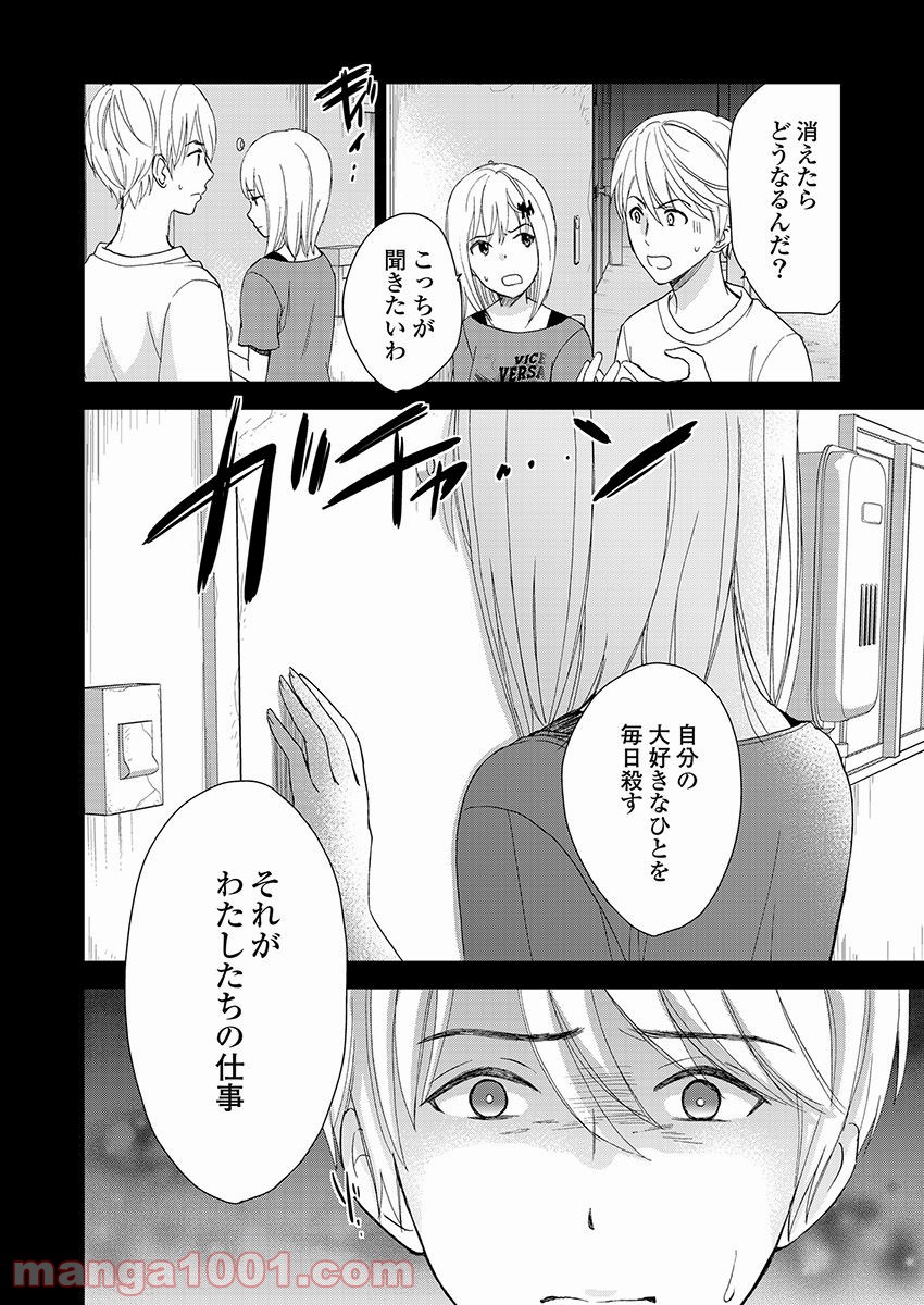 永遠に殺されつづける夏 - 第18話 - Page 14