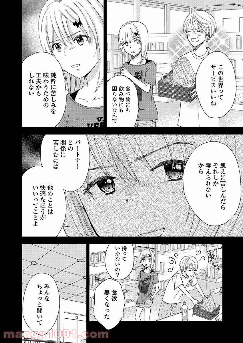 永遠に殺されつづける夏 - 第18話 - Page 16