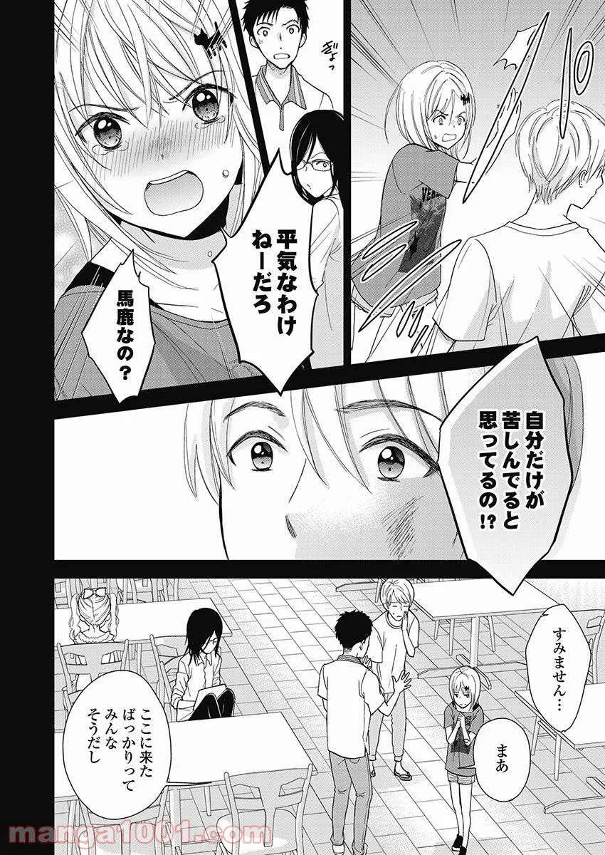 永遠に殺されつづける夏 - 第18話 - Page 20