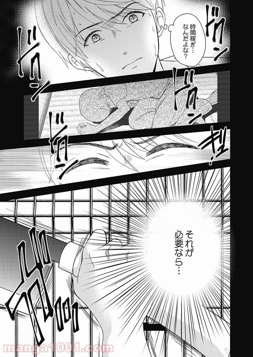 永遠に殺されつづける夏 - 第18話 - Page 25