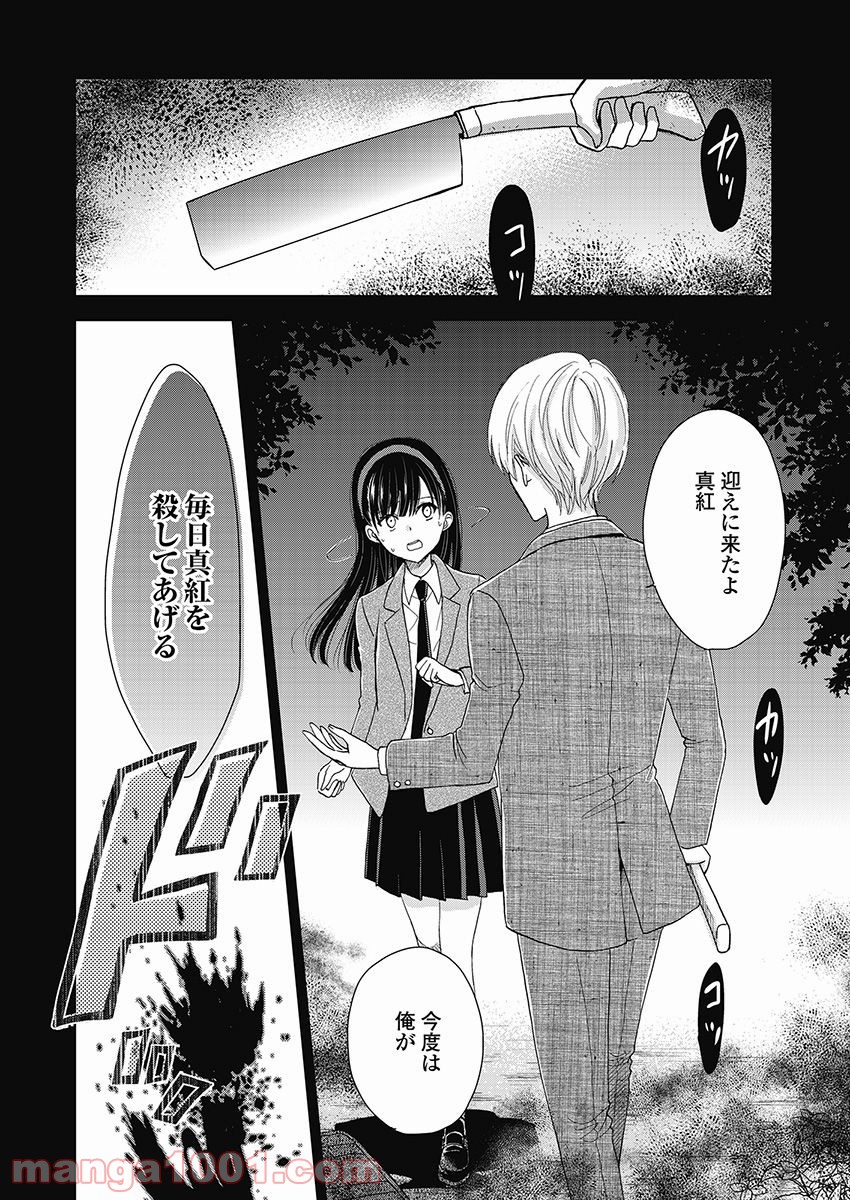 永遠に殺されつづける夏 - 第18話 - Page 26