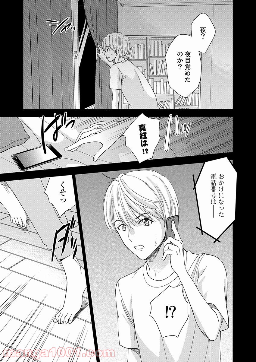 永遠に殺されつづける夏 - 第18話 - Page 7