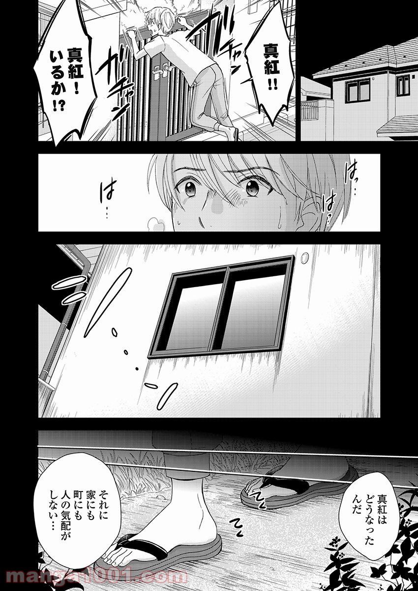 永遠に殺されつづける夏 - 第18話 - Page 8