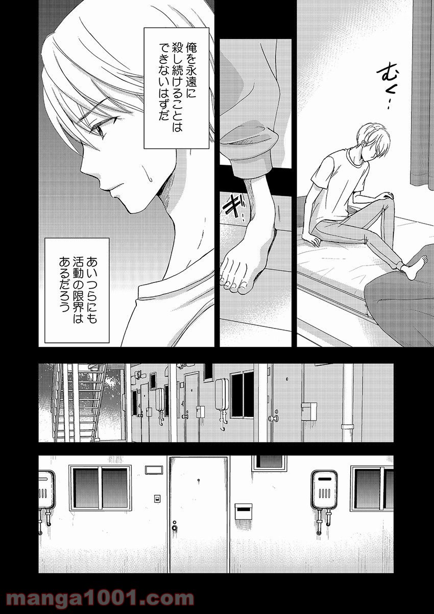 永遠に殺されつづける夏 - 第19話 - Page 22