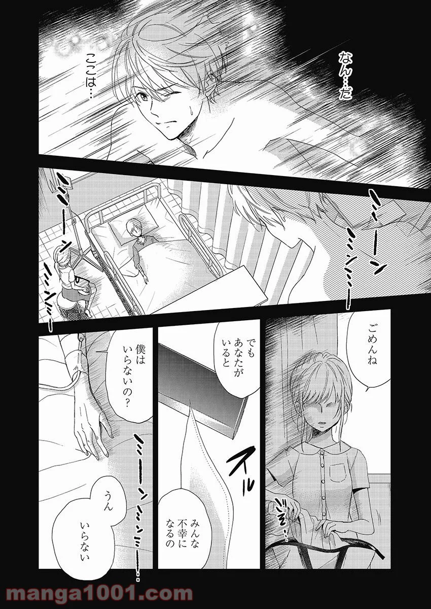 永遠に殺されつづける夏 - 第19話 - Page 6