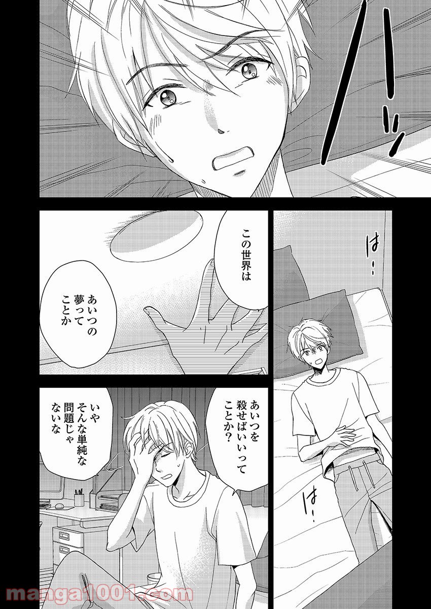 永遠に殺されつづける夏 - 第19話 - Page 8