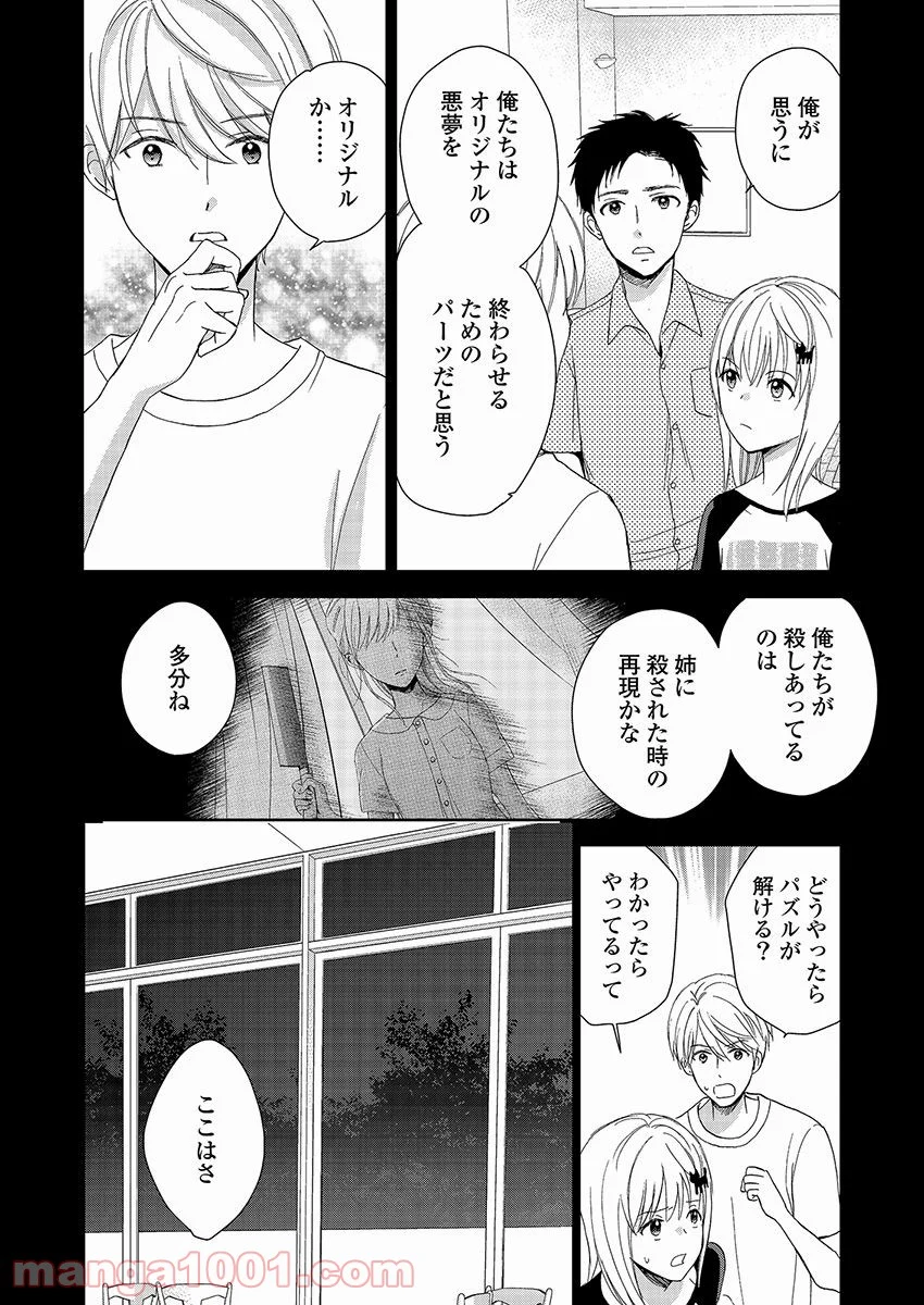 永遠に殺されつづける夏 - 第19話 - Page 10