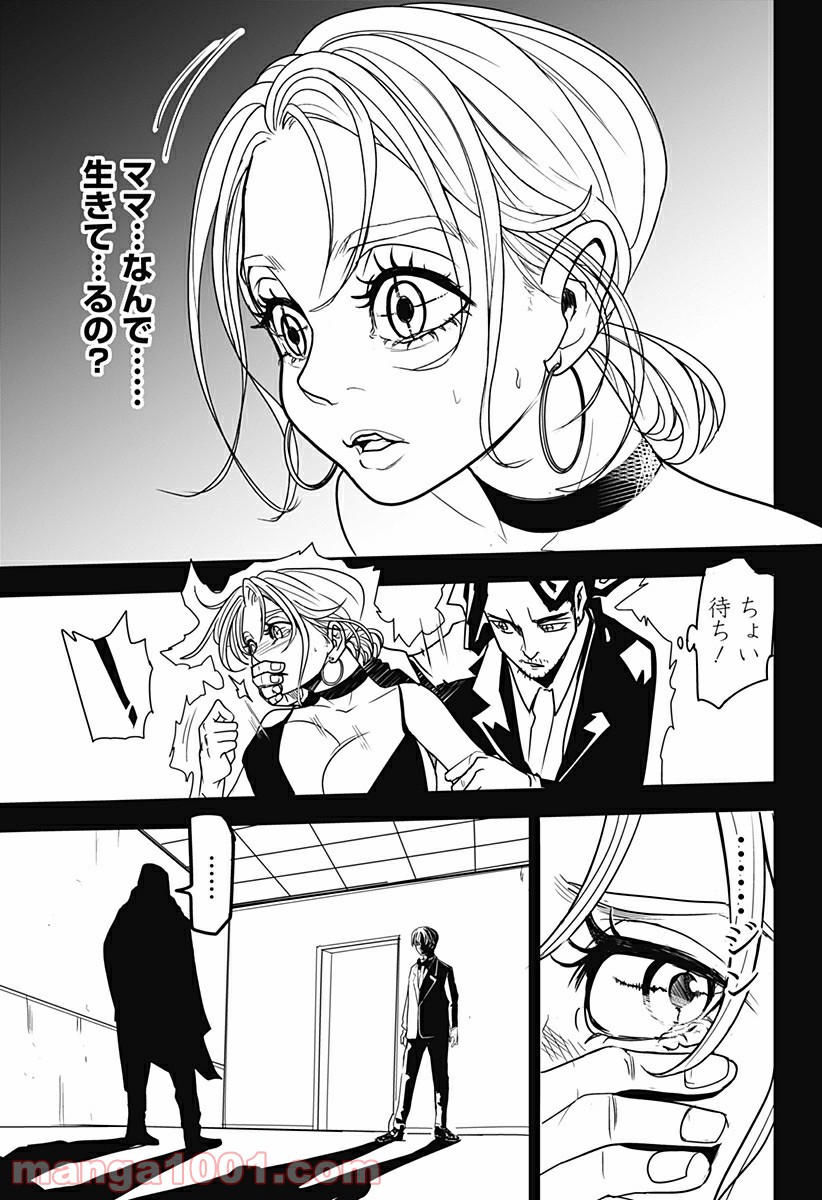 KILLER FRIENDS - 第8話 - Page 2