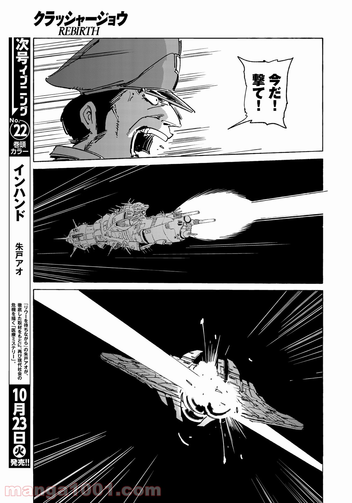 クラッシャージョウ REBIRTH - 第16話 - Page 17