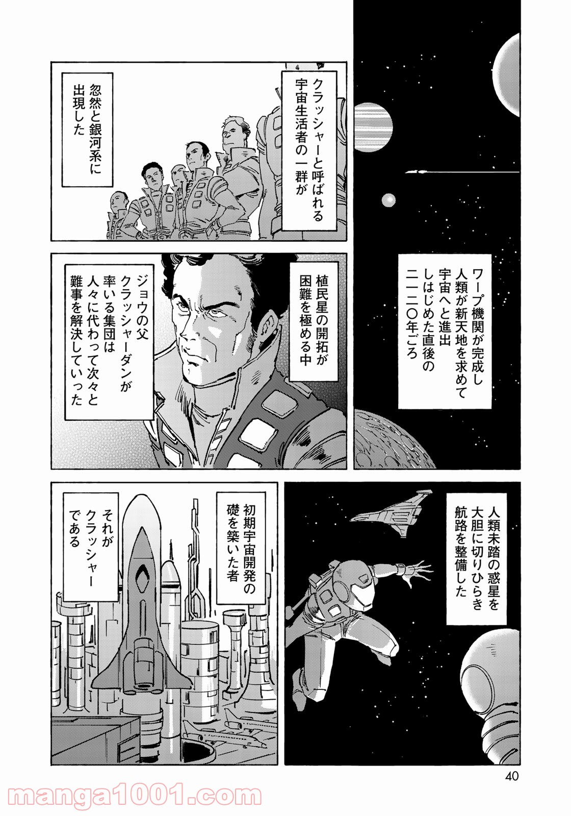 クラッシャージョウ REBIRTH - 第20話 - Page 8