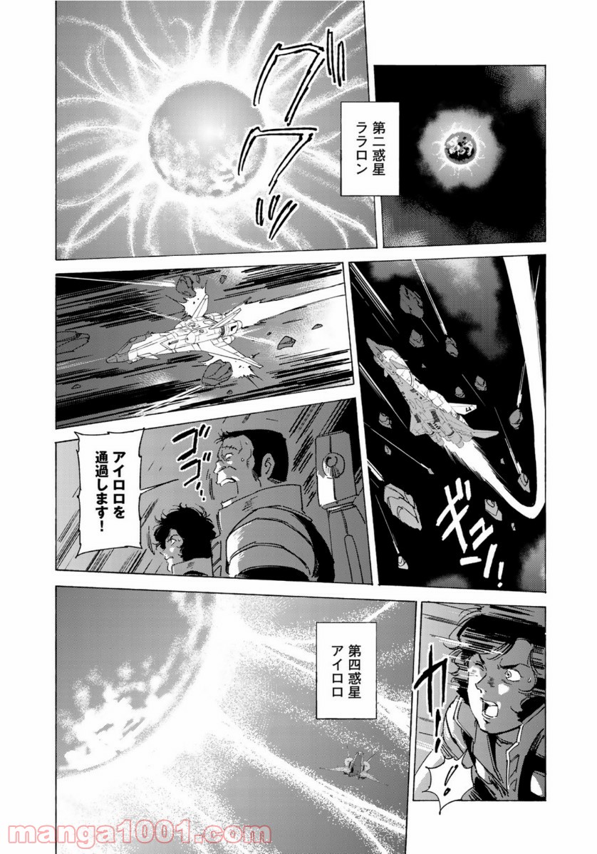 クラッシャージョウ REBIRTH - 第37話 - Page 9