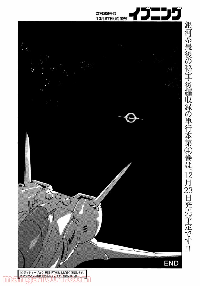 クラッシャージョウ REBIRTH - 第38話 - Page 22