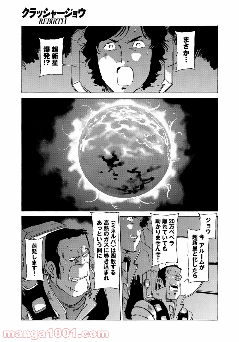 クラッシャージョウ REBIRTH - 第38話 - Page 9