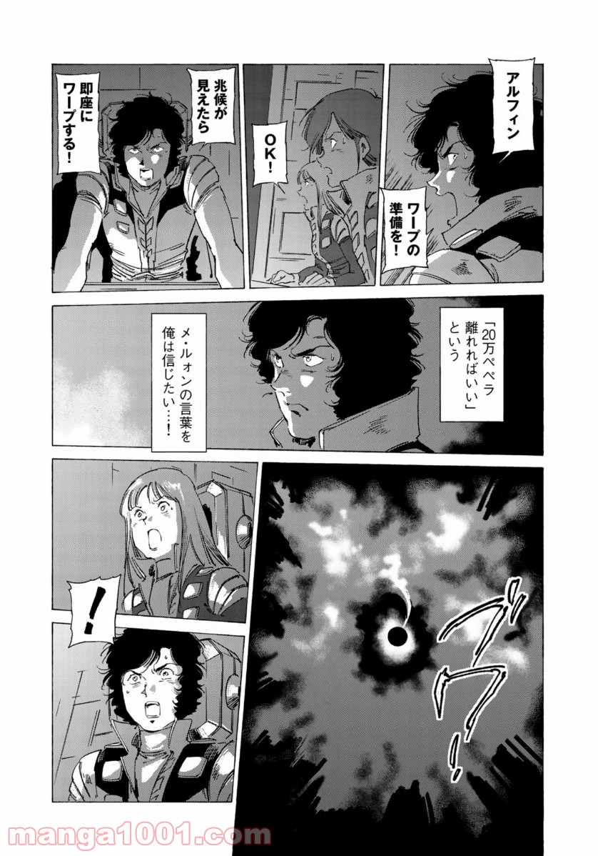 クラッシャージョウ REBIRTH - 第38話 - Page 10