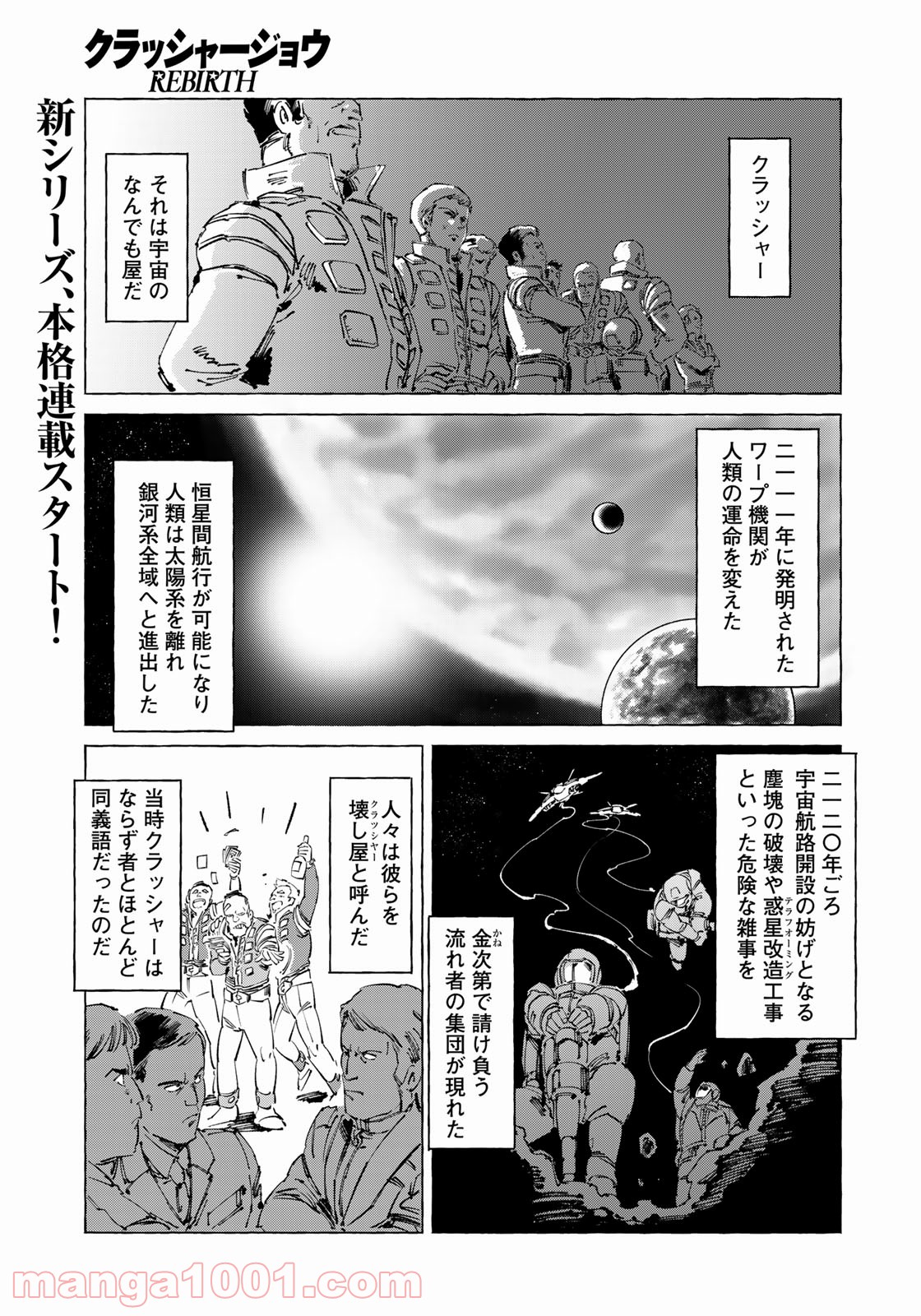 クラッシャージョウ REBIRTH - 第40話 - Page 1