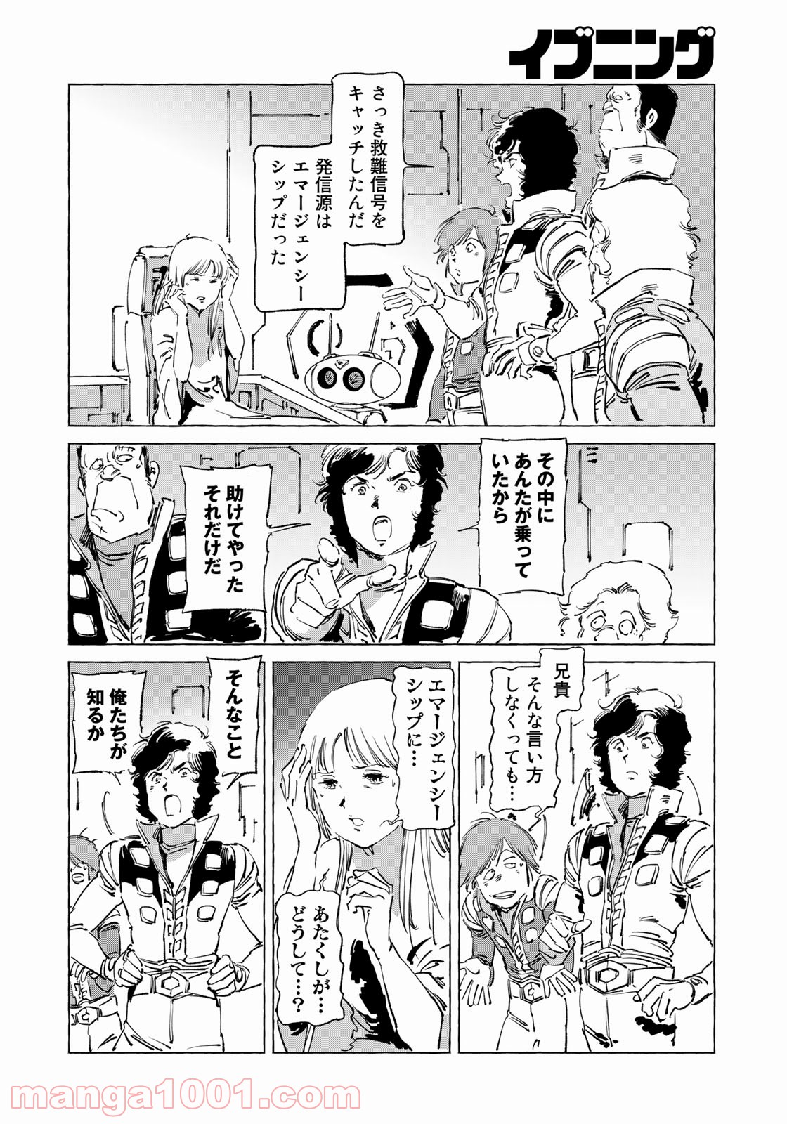 クラッシャージョウ REBIRTH - 第40話 - Page 20