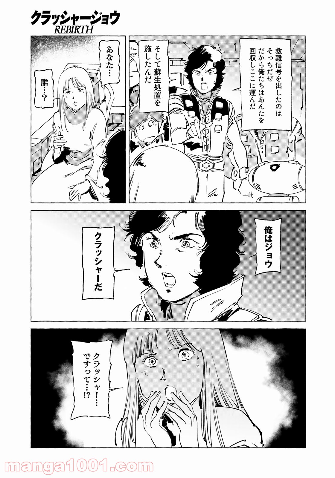 クラッシャージョウ REBIRTH - 第40話 - Page 21