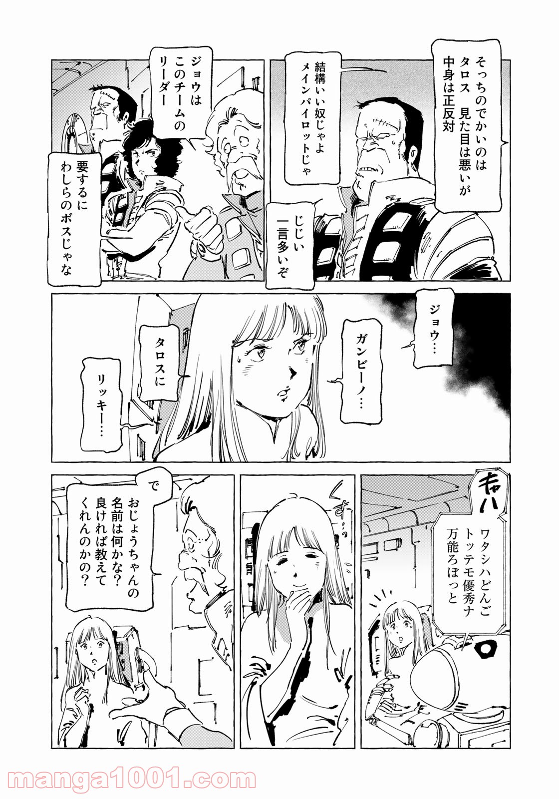 クラッシャージョウ REBIRTH - 第40話 - Page 25