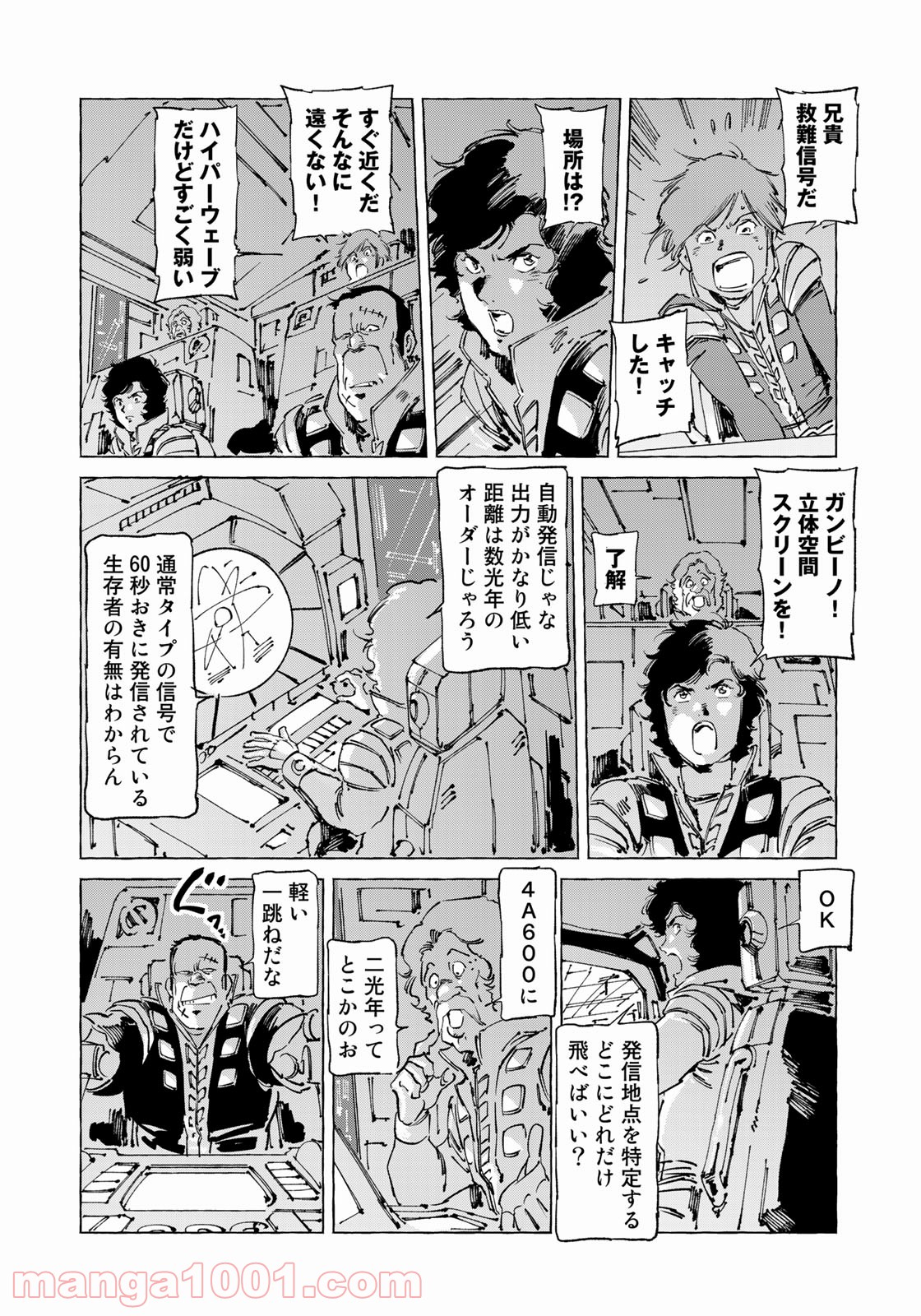 クラッシャージョウ REBIRTH - 第40話 - Page 6