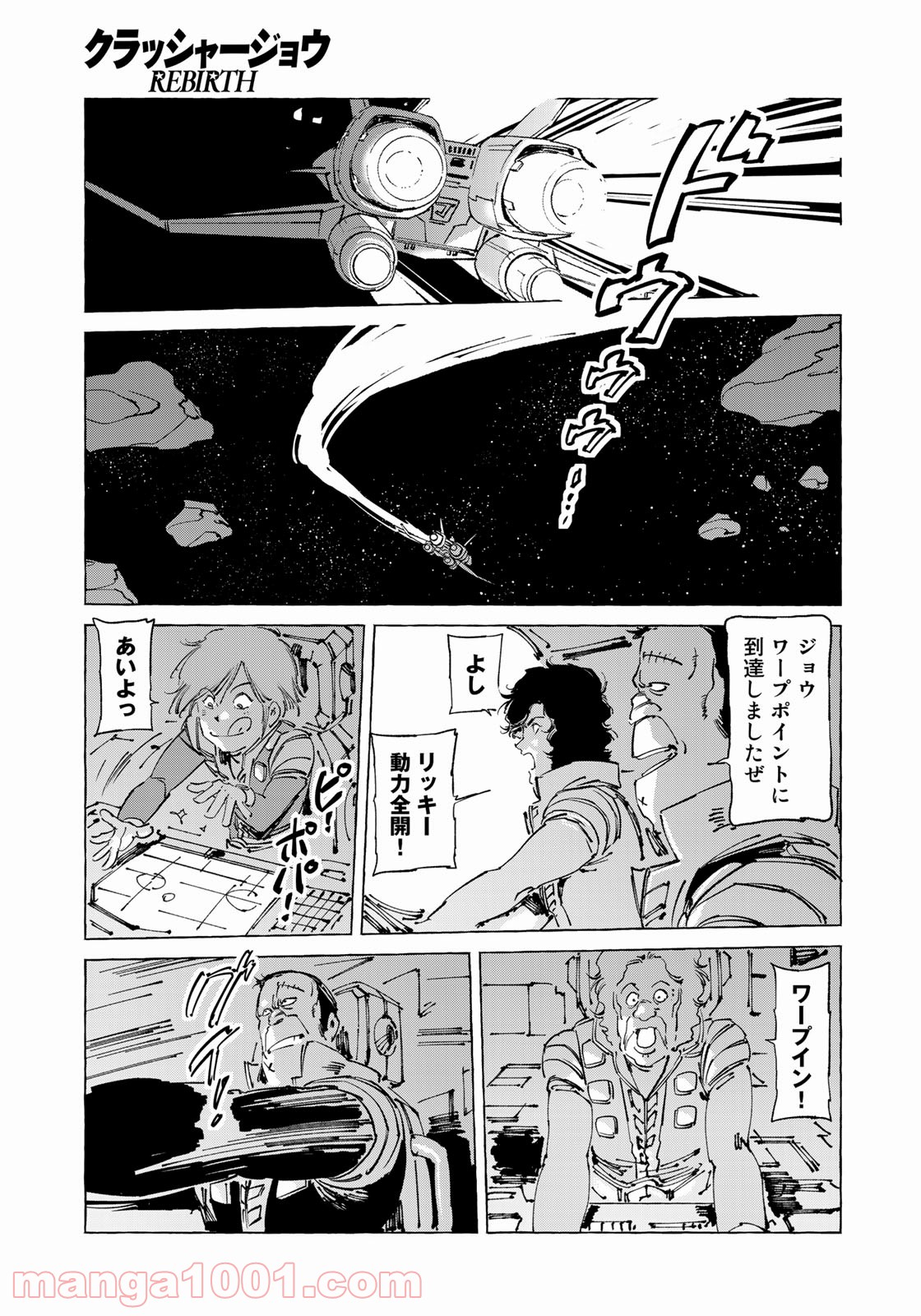 クラッシャージョウ REBIRTH - 第40話 - Page 7