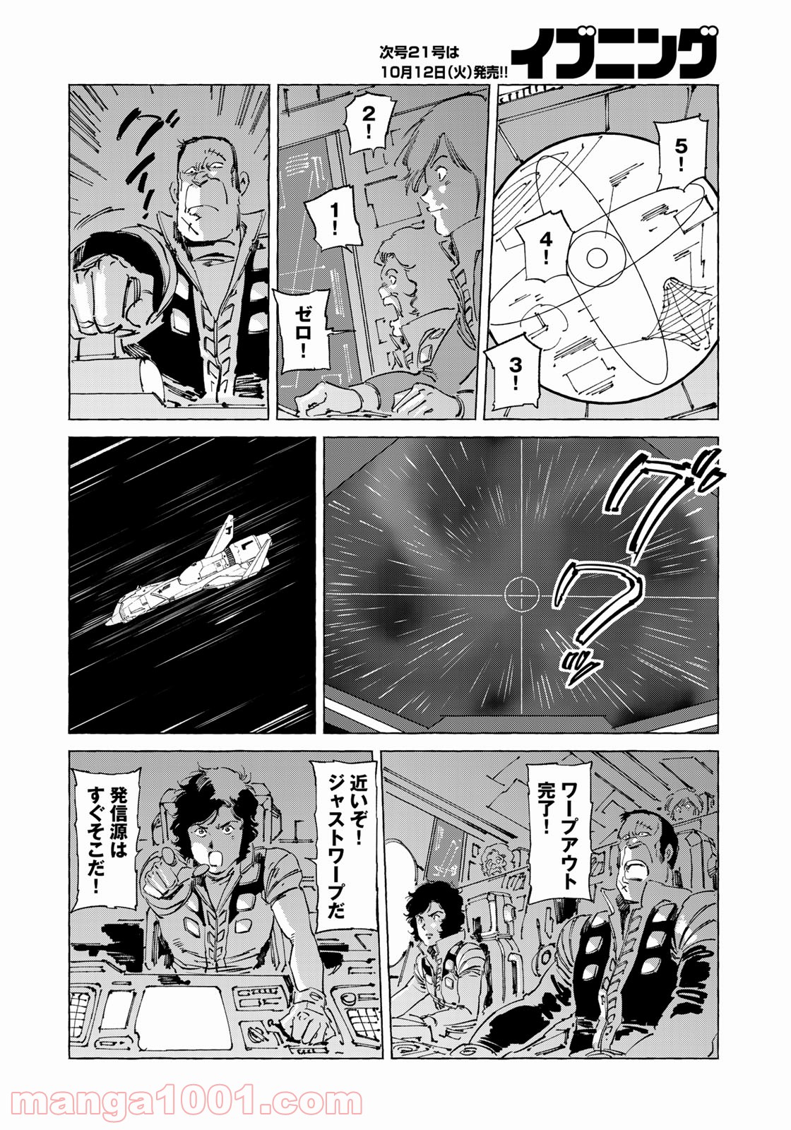 クラッシャージョウ REBIRTH - 第40話 - Page 10