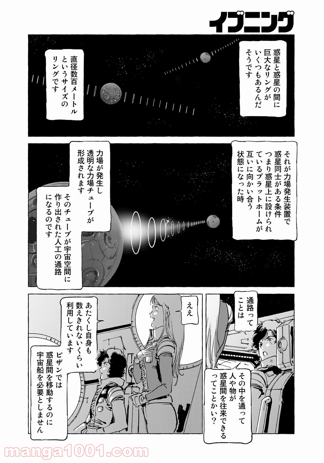 クラッシャージョウ REBIRTH - 第42話 - Page 22