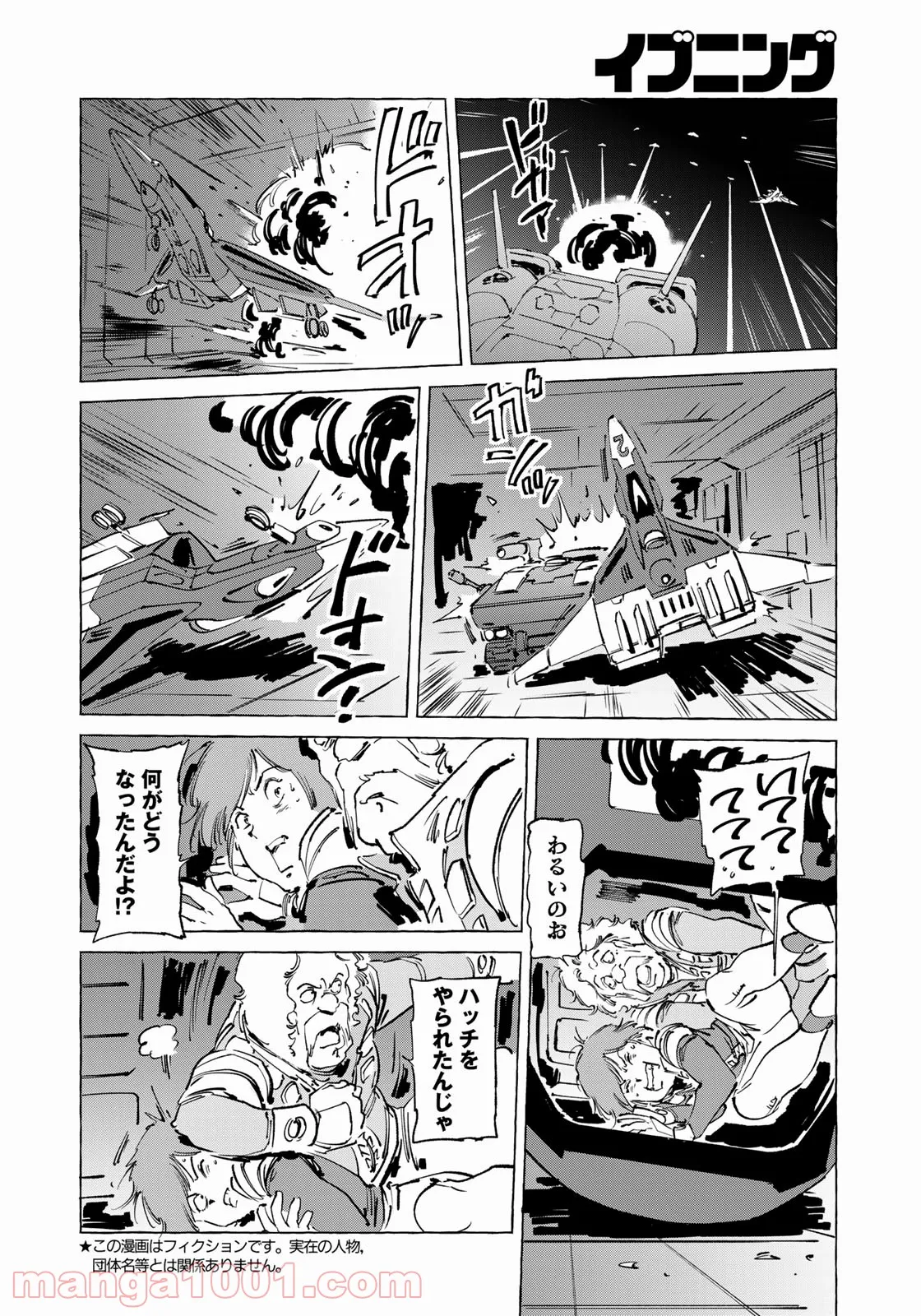 クラッシャージョウ REBIRTH - 第45話 - Page 2