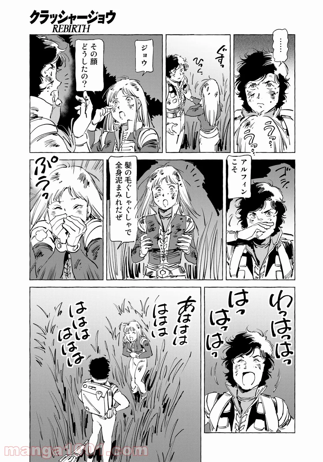 クラッシャージョウ REBIRTH - 第45話 - Page 19