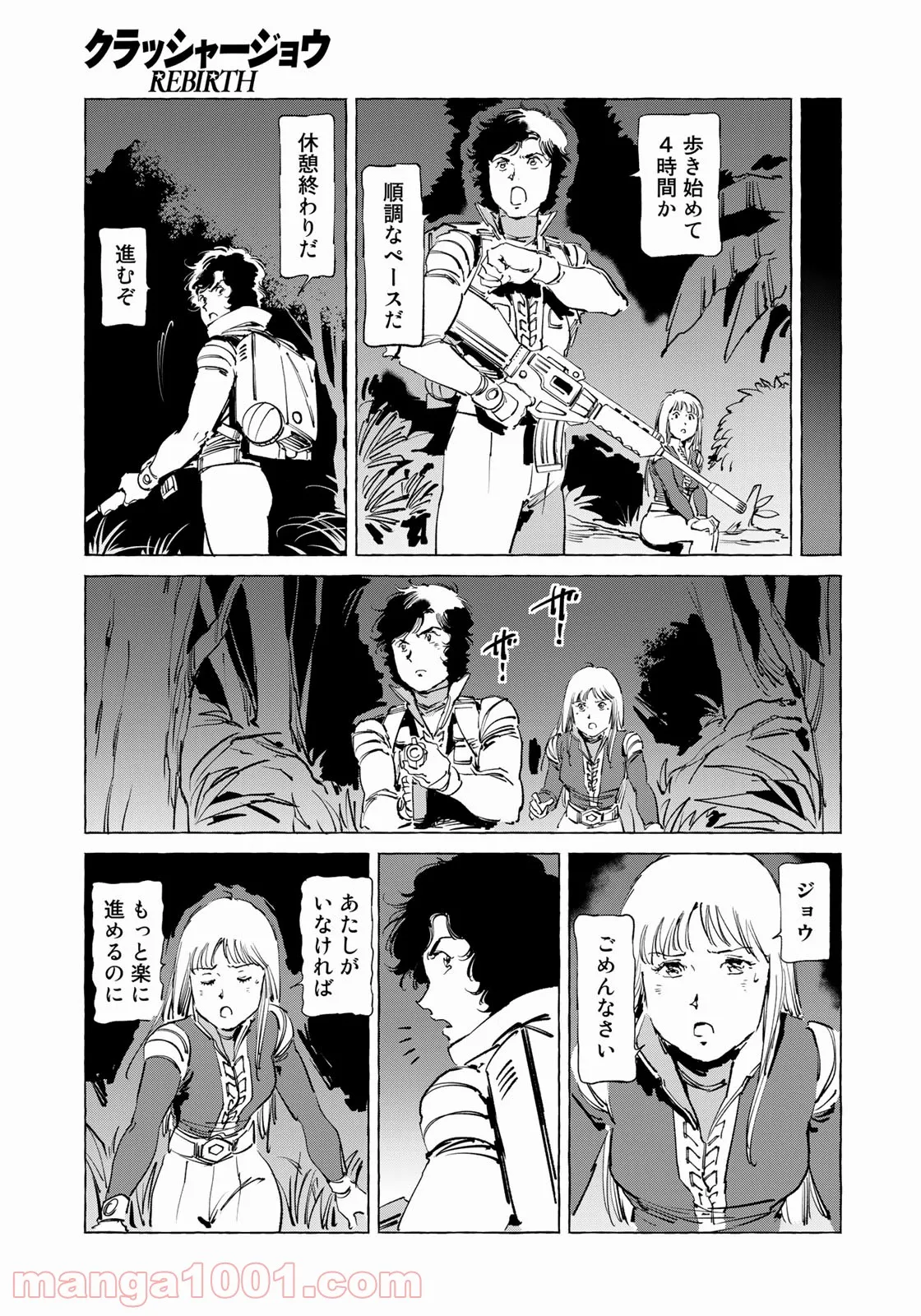 クラッシャージョウ REBIRTH - 第45話 - Page 23