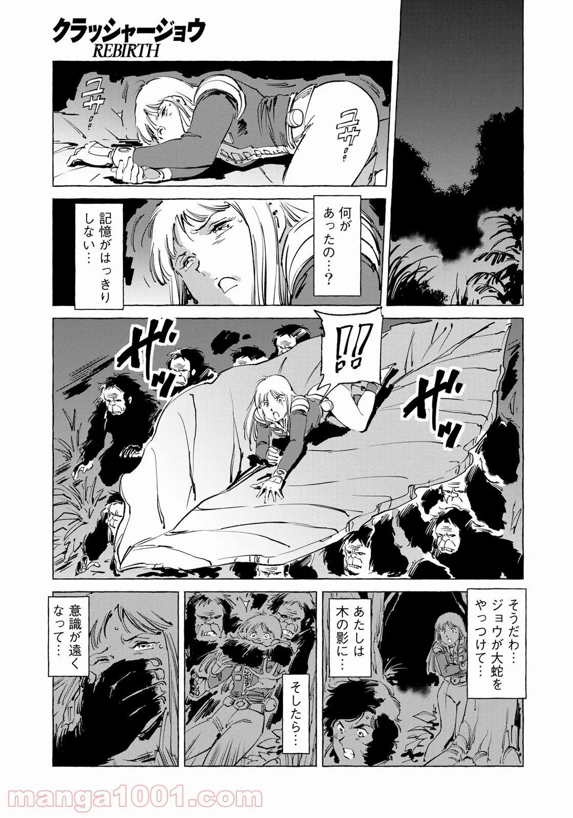 クラッシャージョウ REBIRTH - 第45話 - Page 5