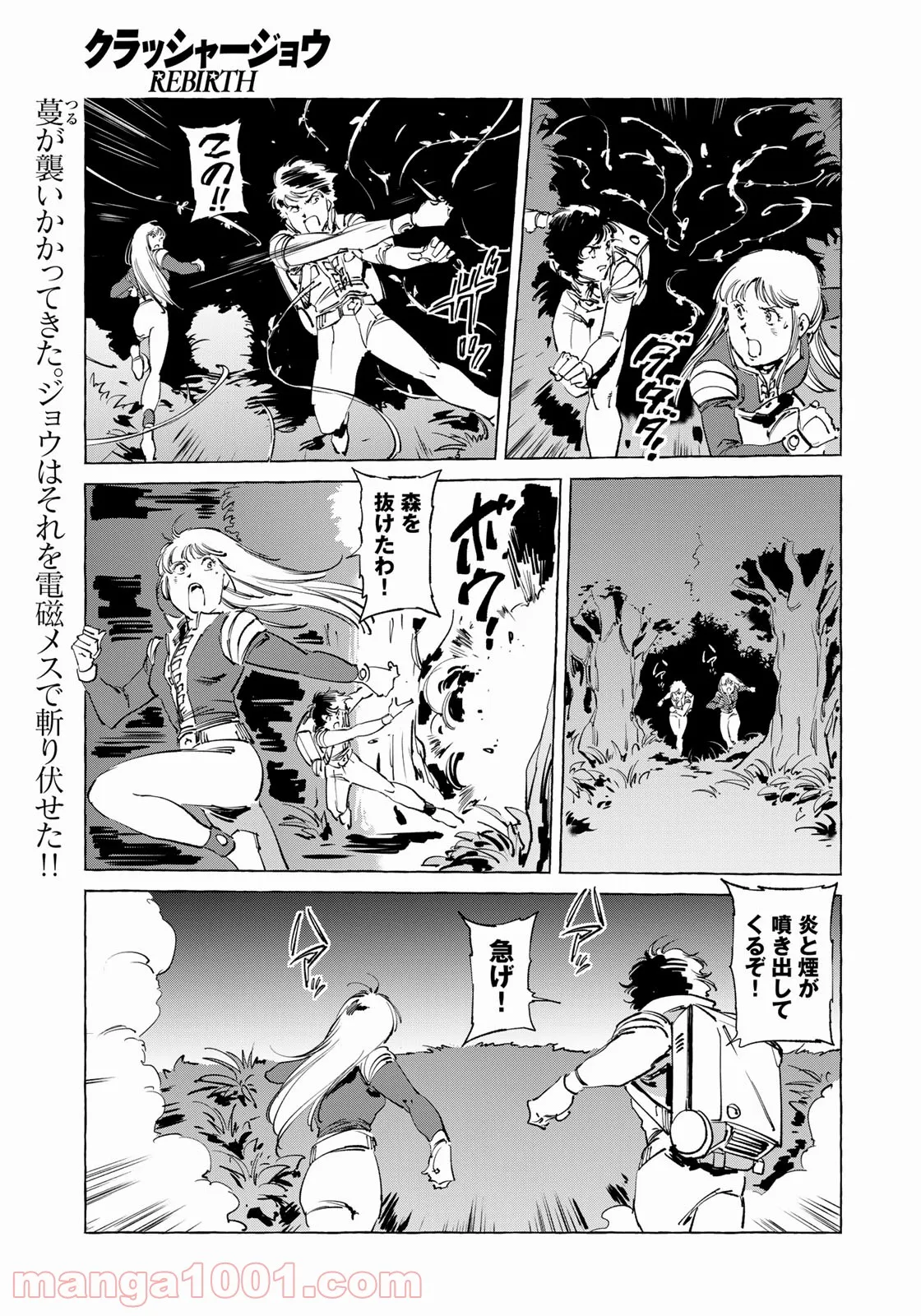 クラッシャージョウ REBIRTH - 第46話 - Page 1