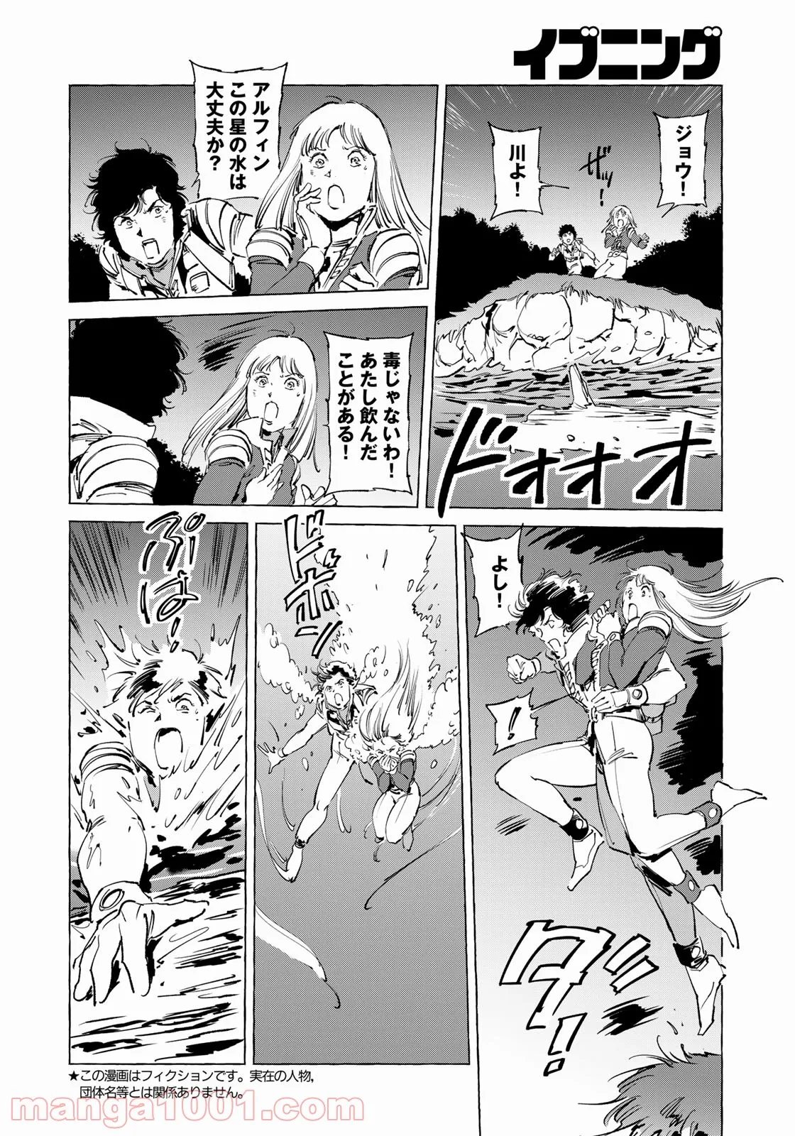 クラッシャージョウ REBIRTH - 第46話 - Page 2