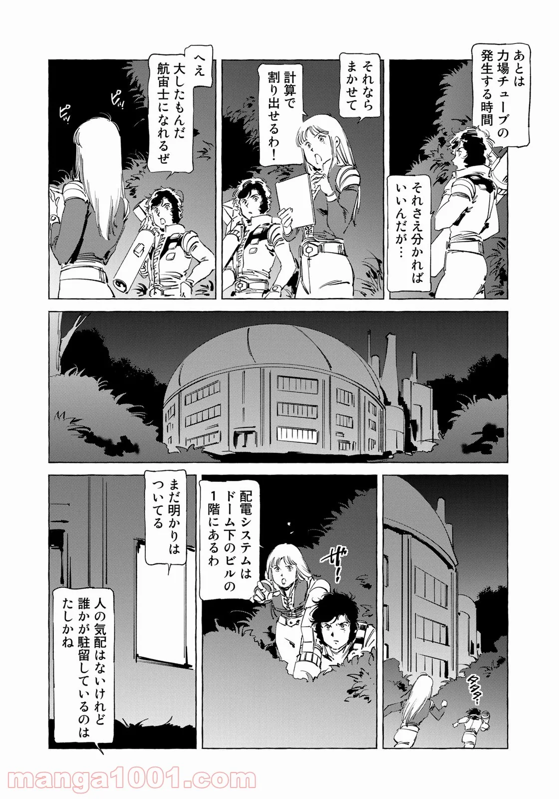 クラッシャージョウ REBIRTH - 第46話 - Page 12