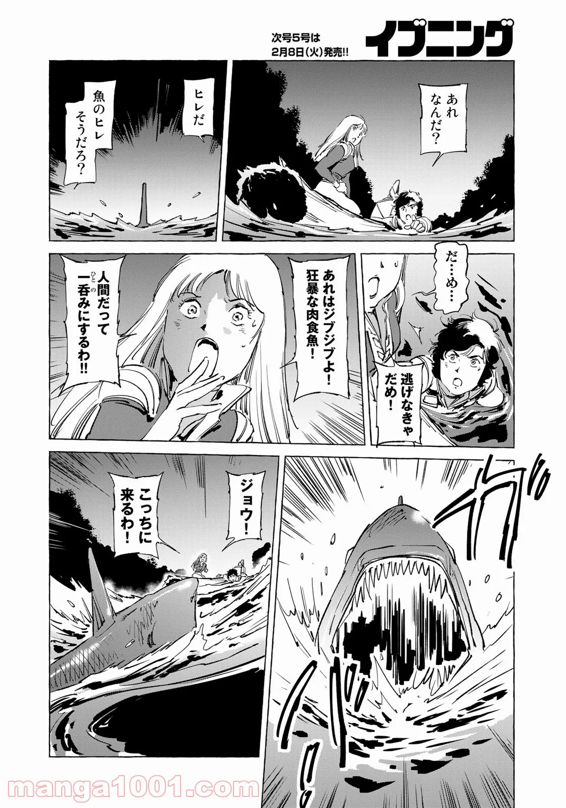 クラッシャージョウ REBIRTH - 第46話 - Page 6