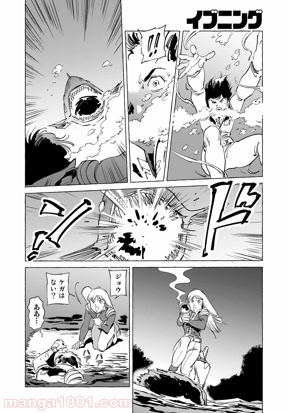 クラッシャージョウ REBIRTH - 第46話 - Page 8