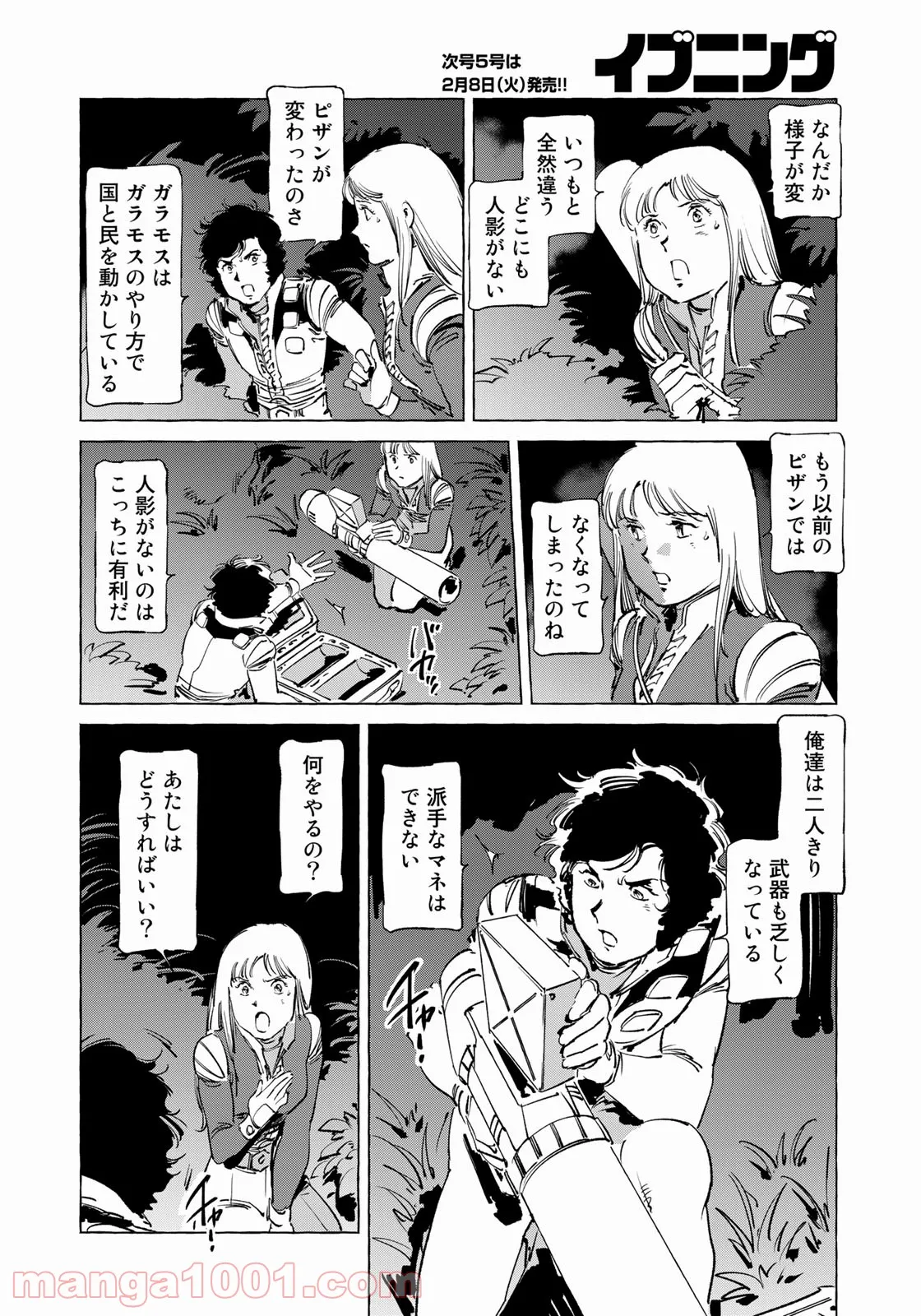 クラッシャージョウ REBIRTH - 第46話 - Page 10