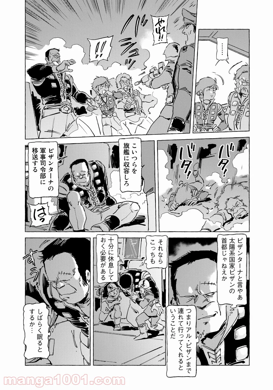 クラッシャージョウ REBIRTH - 第47話 - Page 5