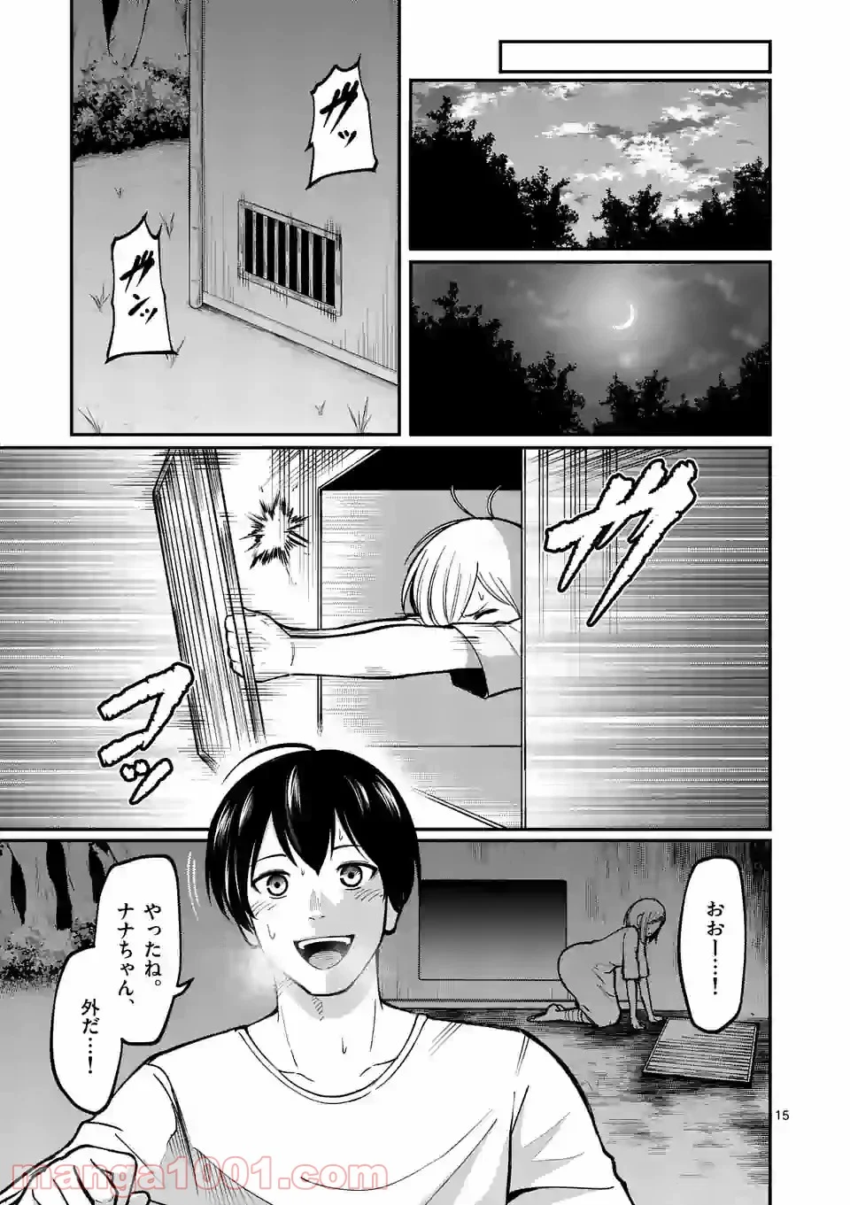 実験島 第8.2話 - Trang 1